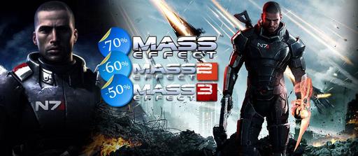 Цифровая дистрибуция - Эффектные выходные. Скидка до 70% на игры серии Mass Effect